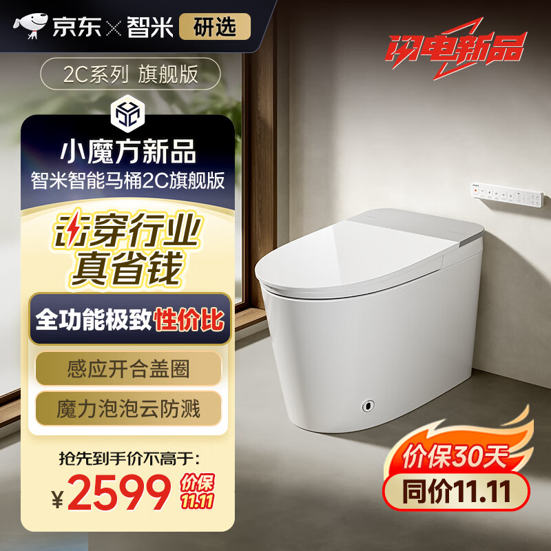 smartmi 智米 ZNMTY12ZM-300 智能马桶 ￥2599