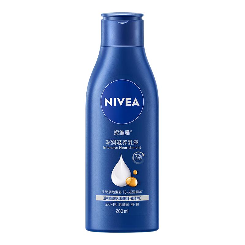 88VIP：妮维雅 深层润肤 身体乳 200ml 22.01元（需用券）