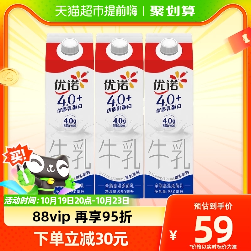 88VIP：yoplait 优诺 中国大陆 鲜牛奶 950ml*3盒 53.2元