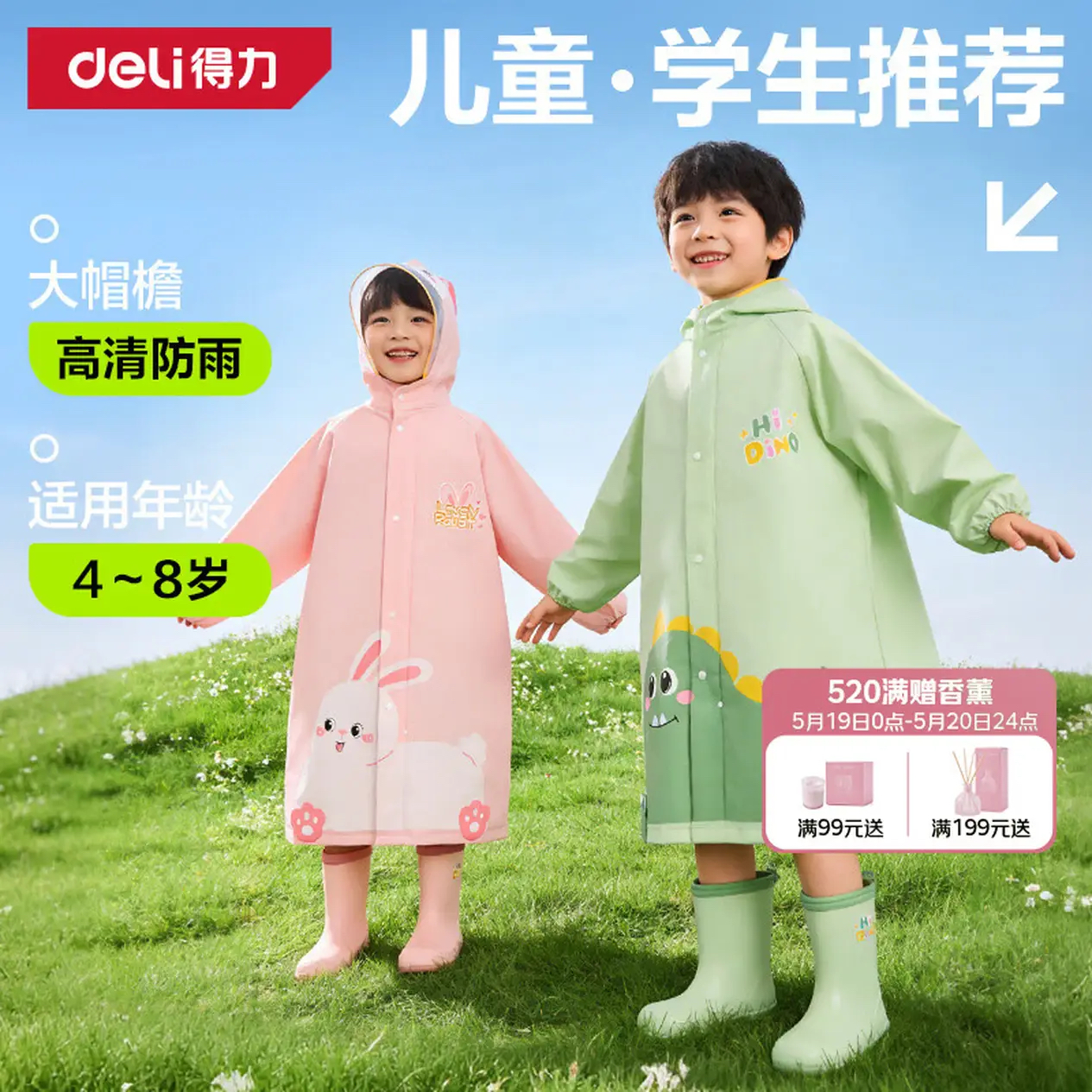 得力 儿童雨衣带书包位雨披 18.9元