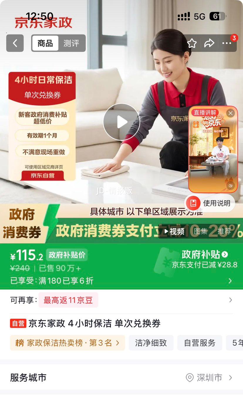京东家政 4小时保洁服务 适用面积＜120㎡ 115.2元 - 美泡泡