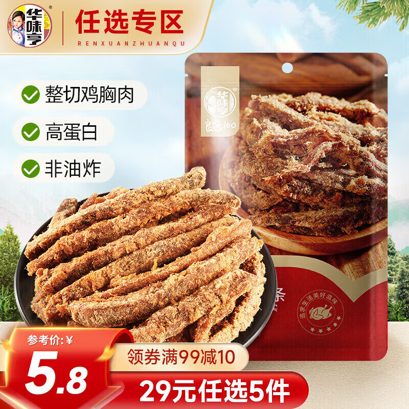 华味亨 手撕鸡肉条即食网红零食 五香味 100g 3.95元（需买5件，需用券）