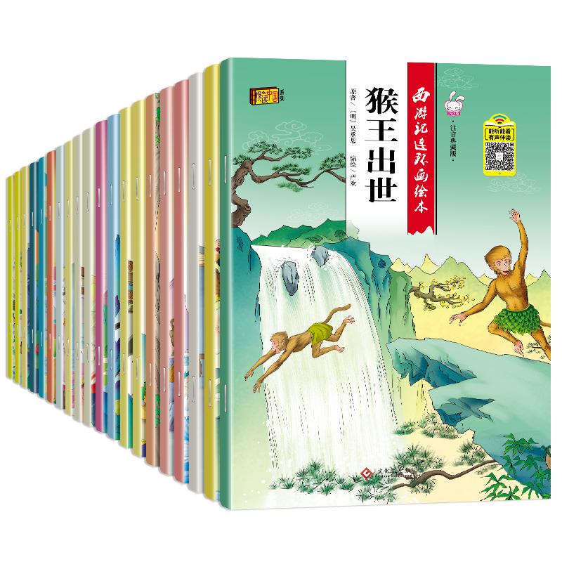 《西游记连环画绘本》（套装共20册） 39.8元包邮（需用券）