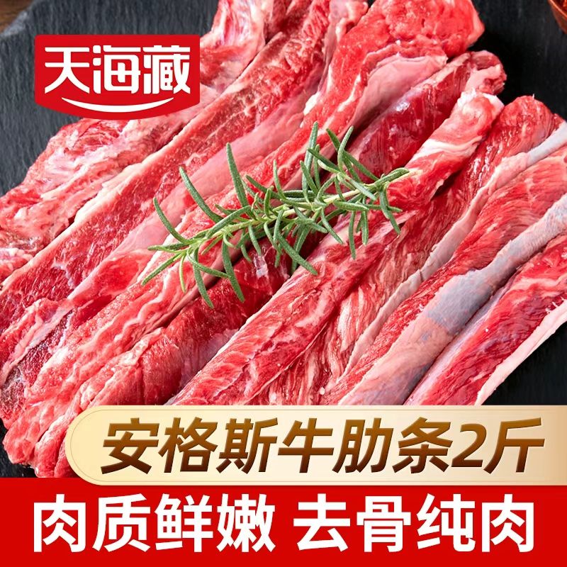 天海藏 安格斯牛肋条1kg*1袋 去骨原切纯肉牛肋排进口牛肉 60.9元 - 线报酷