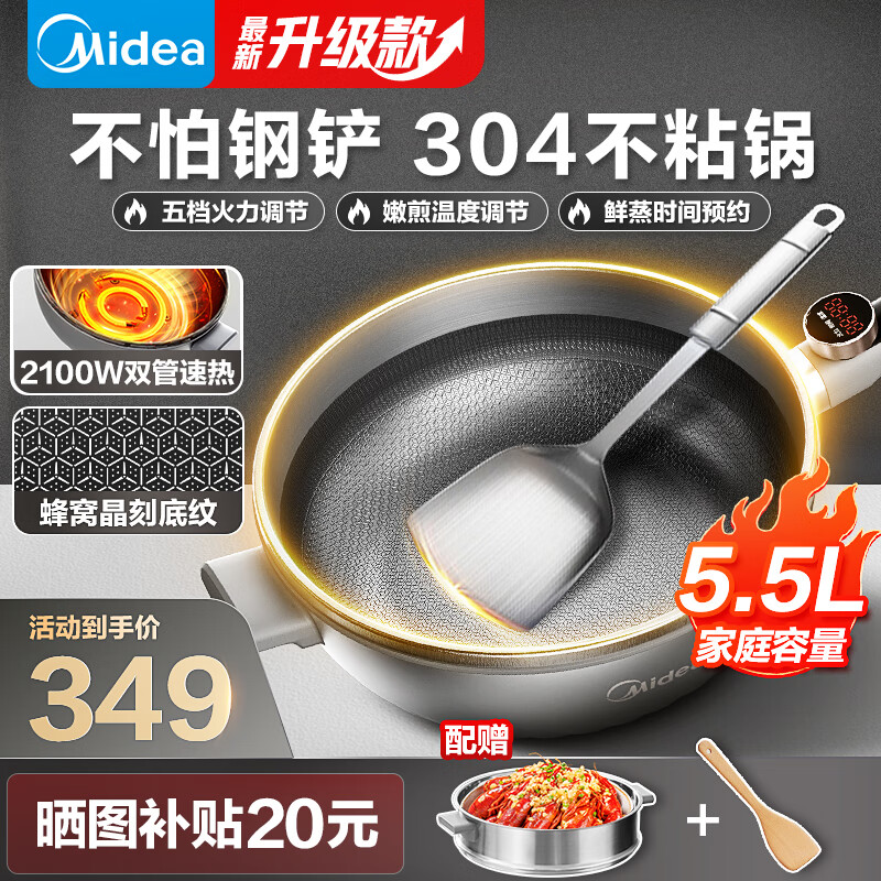 Midea 美的 电炒锅 电蒸锅 蜂窝晶盾不粘锅 电煮锅电火锅 309元（需用券）