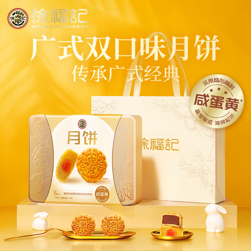 徐福记 广式月饼混合口味礼盒 390g 39.45元（需用券）