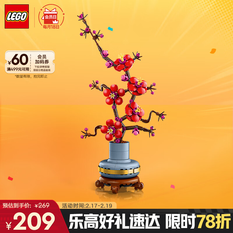 乐高 LEGO 植花系列 10369 傲骨梅 204元（需用券）