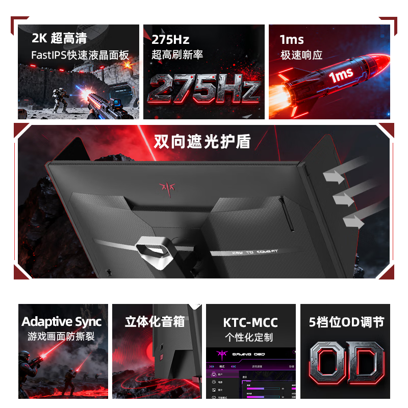 KTC 大师27M1Pro 275Hz高刷 27英寸 2K电竞显示器 899.1元 - 线报酷