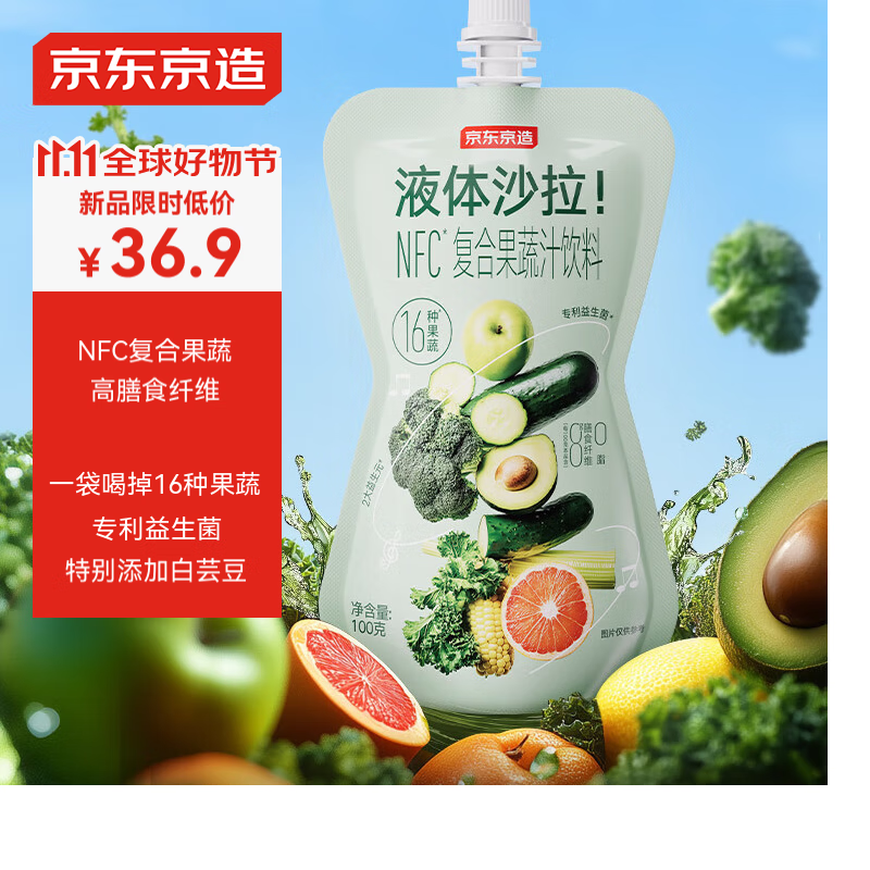 京东京造 液体沙拉 100ml*7袋 NFC复合果蔬汁 1盒 17.59元（需用券）