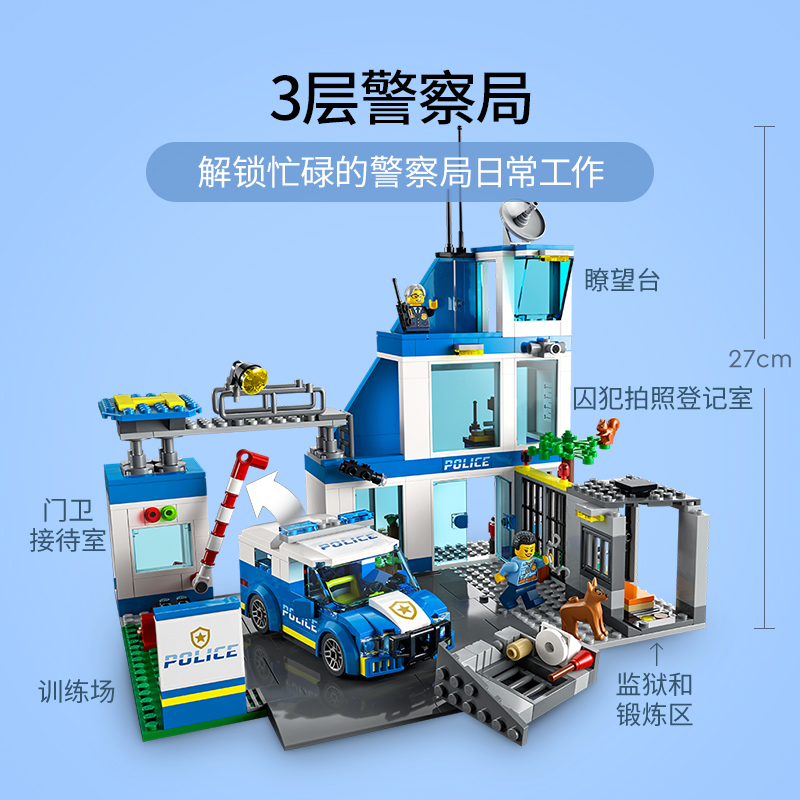 LEGO 乐高 现代化警察局 积木 479.07元
