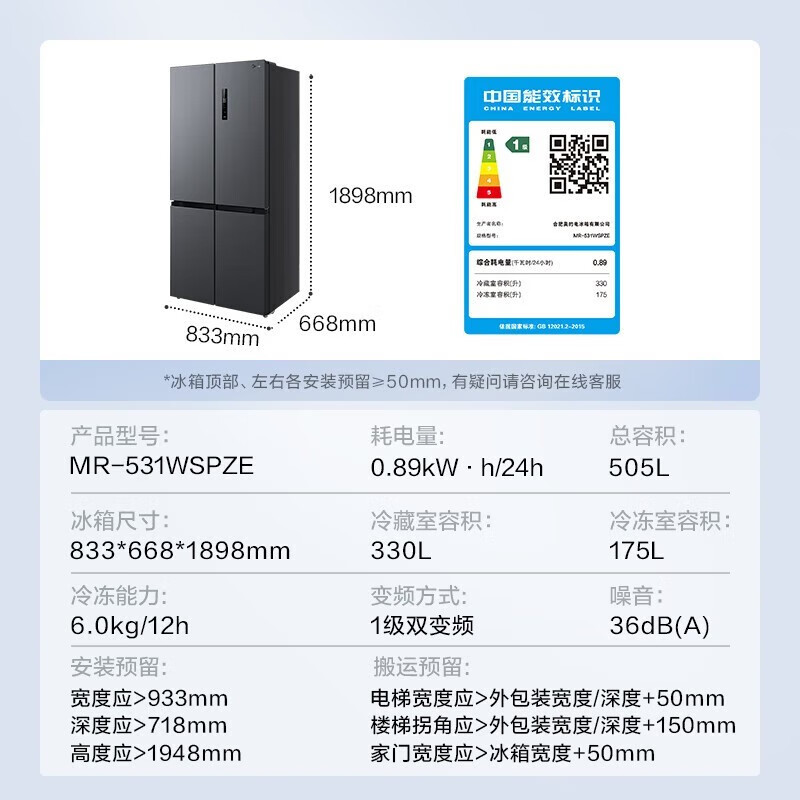 Midea 美的 双系统双循环十字四开门风冷无霜冰箱 MR-531WSPZE 2789元