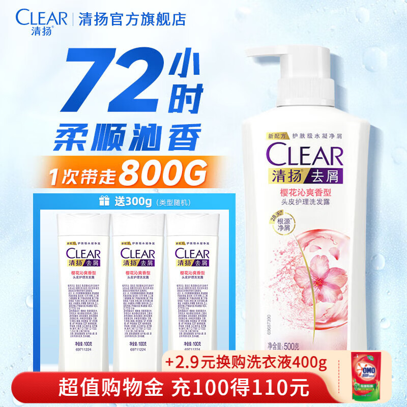 CLEAR 清扬 去屑止痒洗发水 控油蓬松洗发露 持久留香洗头膏洗发液男女士 樱