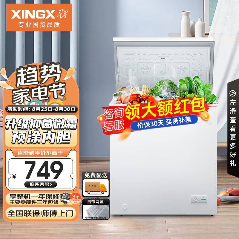 XINGX 星星 140升家用商用减霜净味冰柜 冷藏冷冻转换冷柜 节能顶开冰箱 BD/BC-
