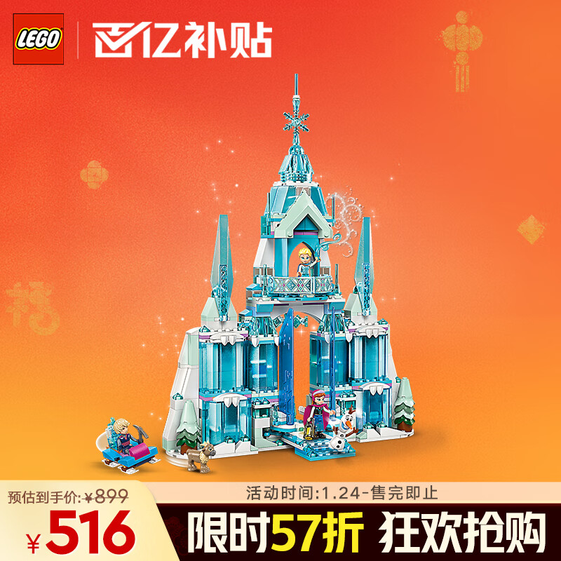 移动端、京东百亿补贴：乐高 LEGO 迪士尼系列 43244 艾莎的冰雪宫殿 515元