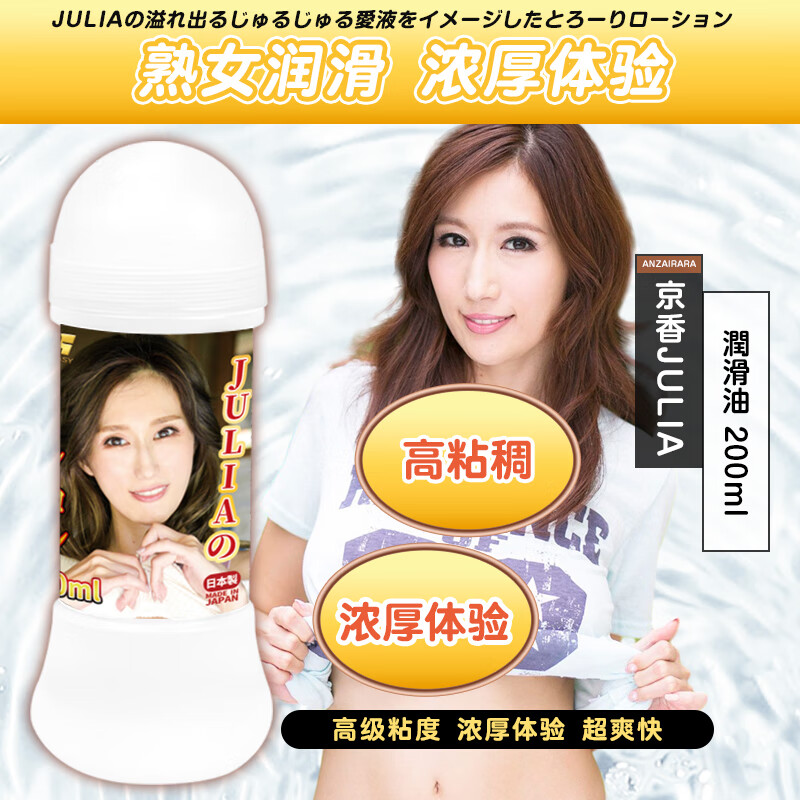 NPG GREAT ECSTASY 日本进口润滑 京香JULIA 200ml 44元（双重优惠）