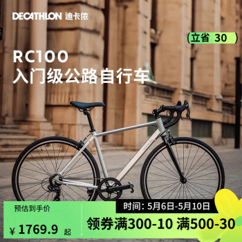 DECATHLON 迪卡侬 预售 RC100升级版公路自行车Van Rysel男女骑行单车 锌灰色 ￥1740.9