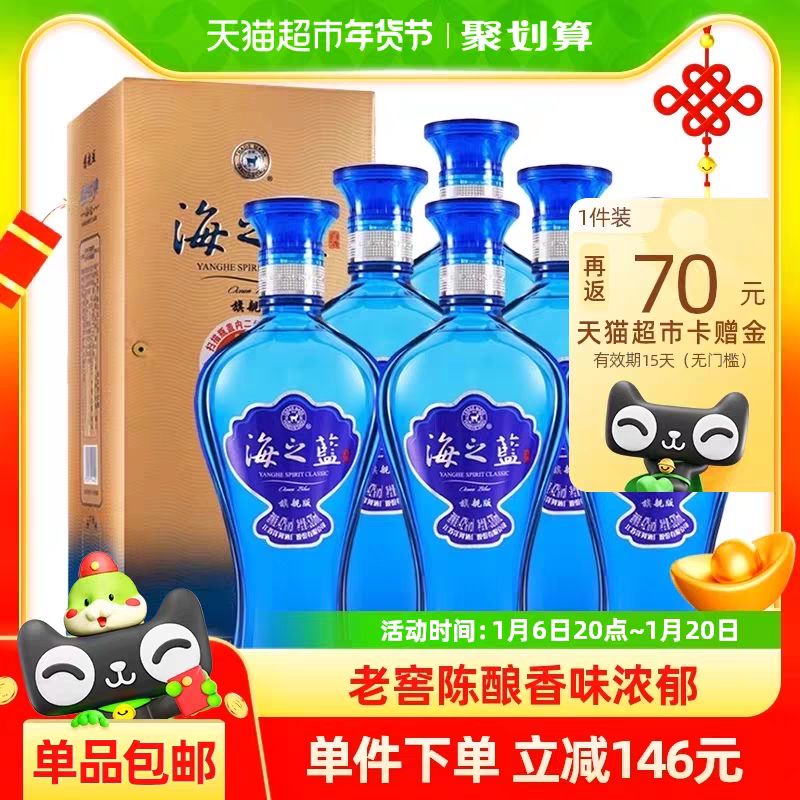 88VIP：洋河 海之蓝42度520ml*6瓶整箱装绵柔口感浓香型白酒酒水 625.41元