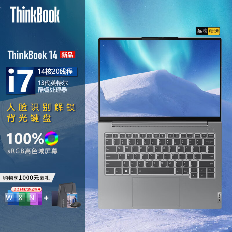ThinkPad 思考本 联想ThinkBook 14 13代i7-13700H 人脸识别 背光键盘 16G内存 1TB固态 5053.34元