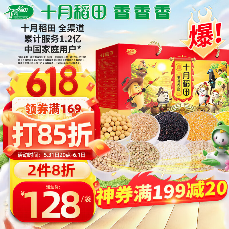 需换购:十月稻田 十种五谷杂粮礼盒 4kg（400g×10） 19.9元包邮