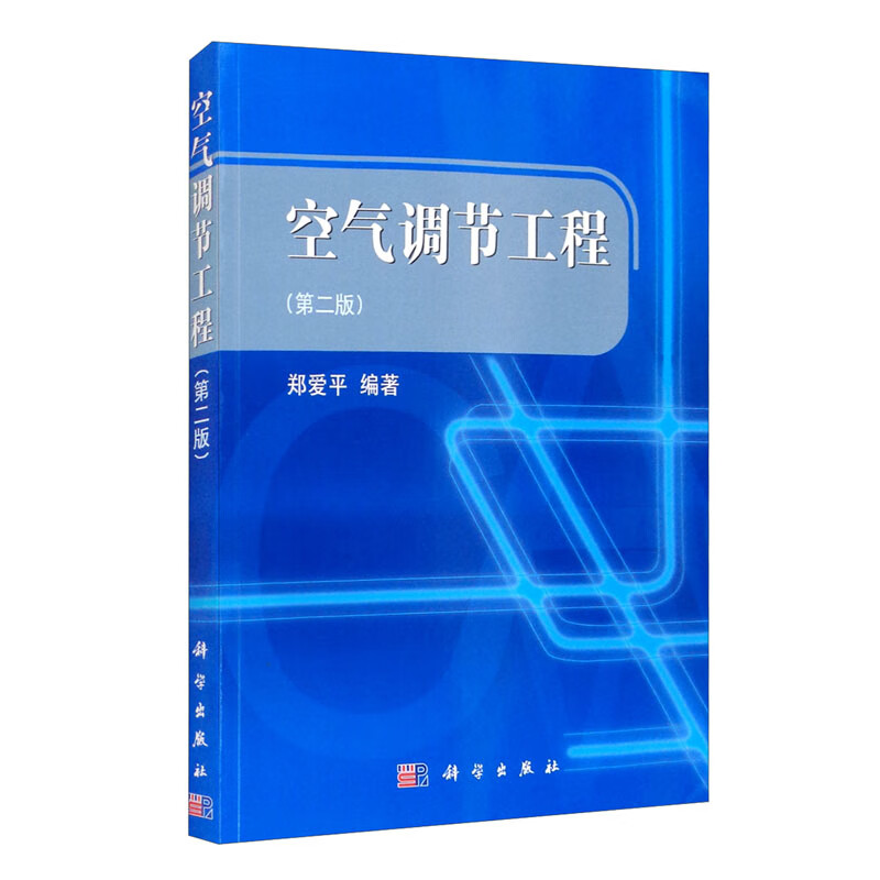 空气调节工程 34.4元