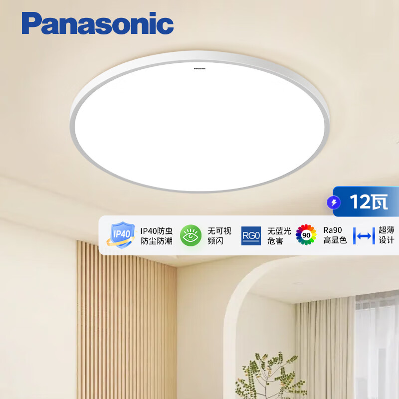 Panasonic 松下 LED卧室灯防潮防蚊虫三防吸顶灯12瓦浴室阳台过道卫生间 94.8元