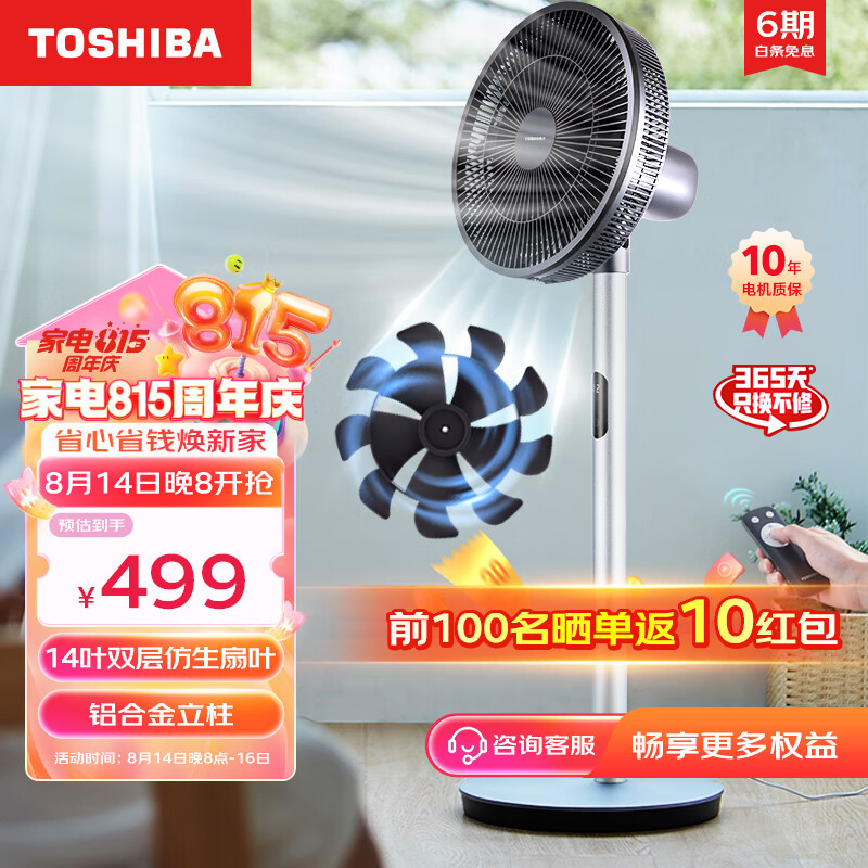 TOSHIBA 东芝 F-DSX30AR 直流落地扇 莫兰迪灰 ￥246.2