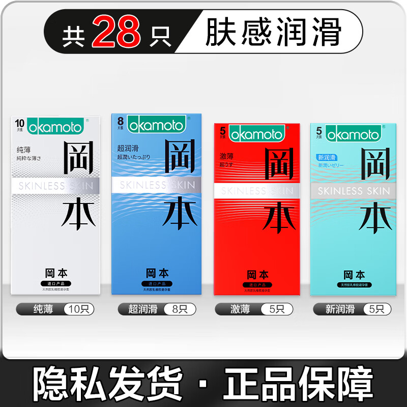 OKAMOTO 冈本 安全套 肤感润滑 28片 45元包邮（需用券）