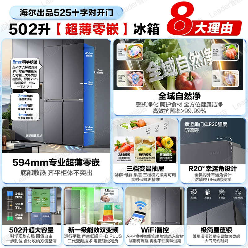 统帅 悦己懒人系列 LTD-525WS9U1风冷十字门冰箱 502L 2696.05元 - 线报酷