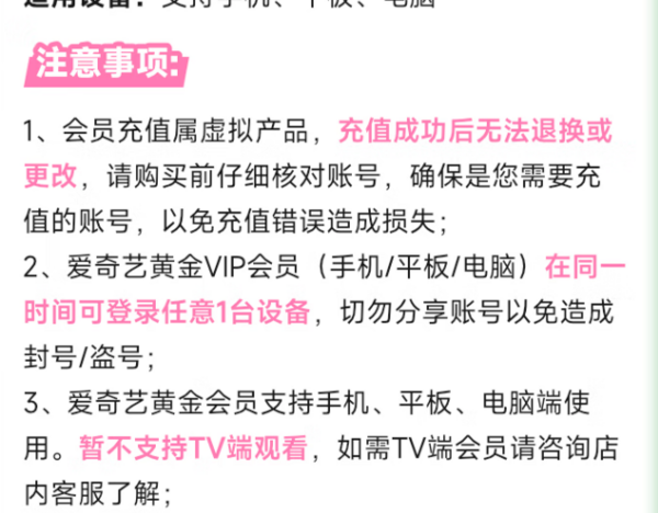 iQIYI 爱奇艺 黄金年卡