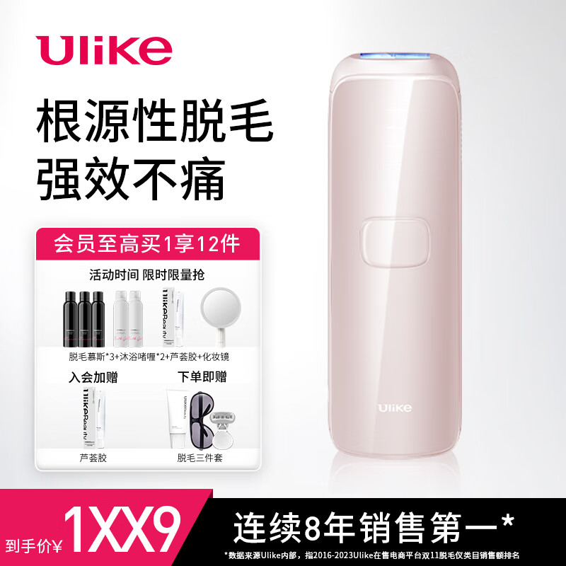 Ulike Air3系列 UI06 蓝宝石冰点脱毛仪 星黛粉 636.5元（需用券）