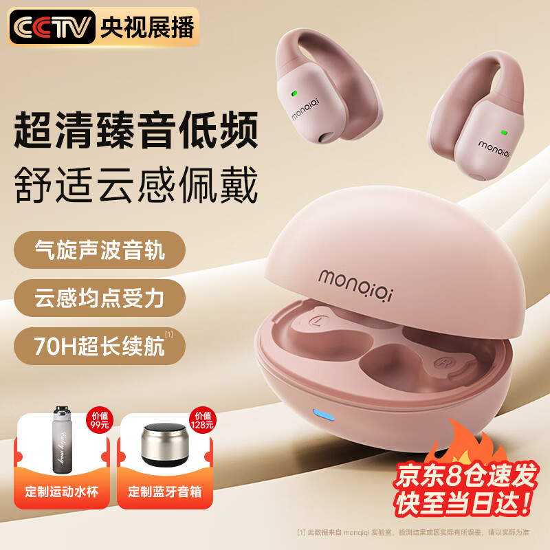 MONQIQI 蒙奇奇 蓝牙耳机骨传导概念舒适开放式无线不入耳夹耳耳夹式通话降
