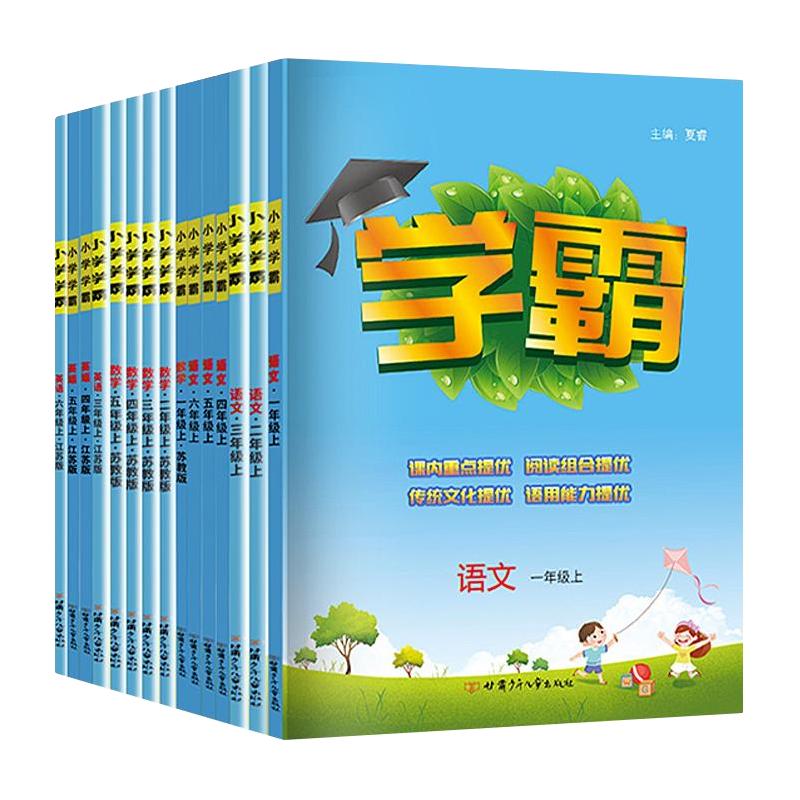 《小学5星学霸》 （2026秋季新版版、年级/科目/版本任选） 17.68元