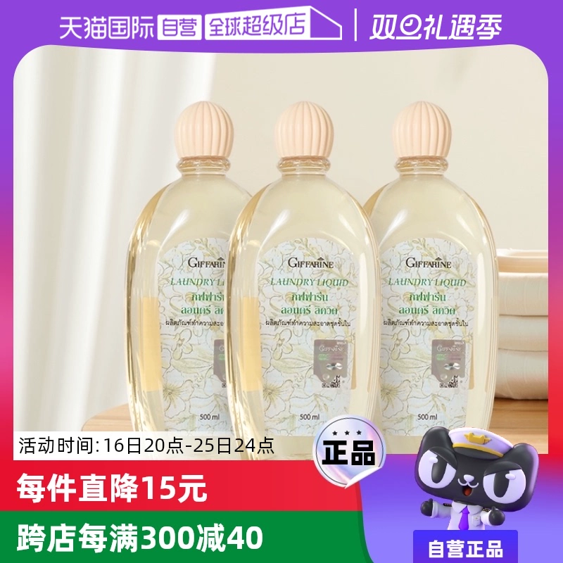 【自营】泰国GIFFARINE芝芙莲女士内衣洗衣液500ml*3内衣裤清洗液 ￥103