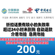 中国电信 三网（移动 电信 联通200元 话费1~24小时内到账 192.87元
