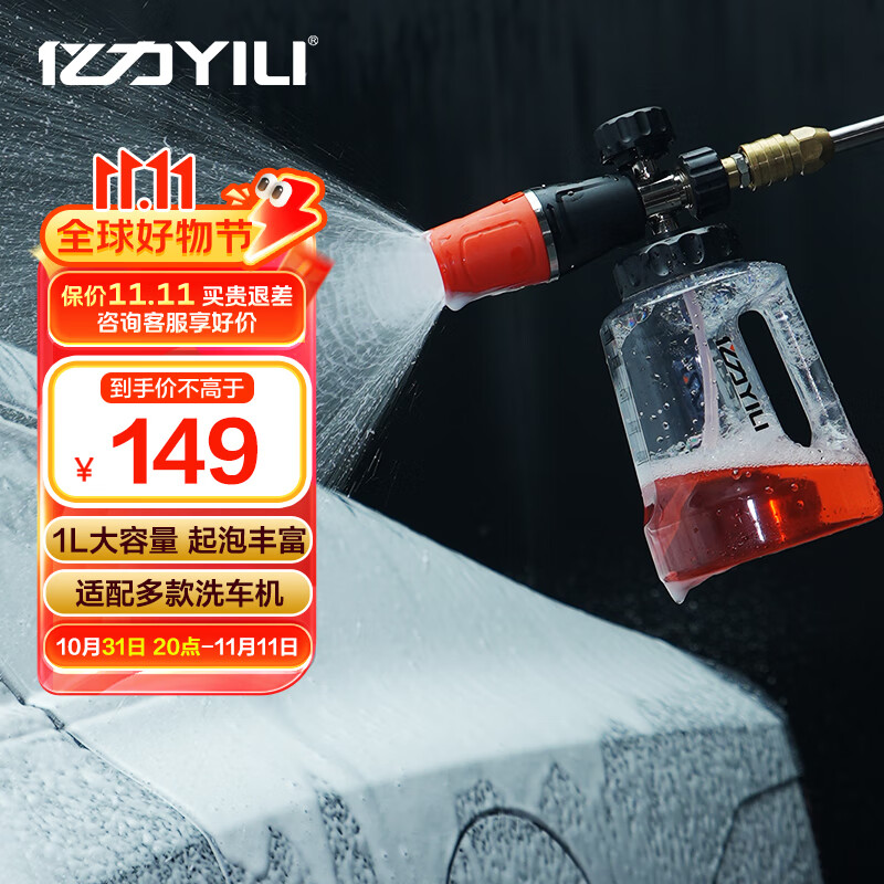 YILI 亿力 大容量泡沫壶 1L PA壶 适用多款洗车机 198.5元