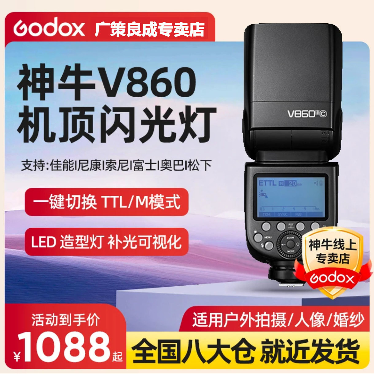 Godox 神牛 v860III三代相机外置热靴机顶闪光灯锂电高速同步TTL自动测光 884元