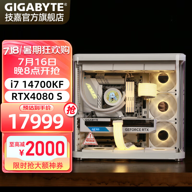 GIGABYTE 技嘉 i7 14700KF/RTX4080雪鹰白色电竞游戏直播设计AI侧透海景房水冷电脑