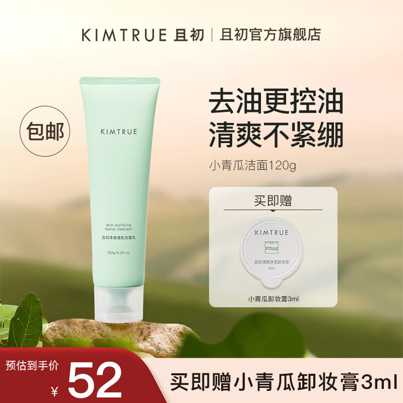 KIMTRUE 且初 土豆泥洁面氨基酸男女洗面奶温和清洁敏感肌小青瓜洁面乳 冰淇