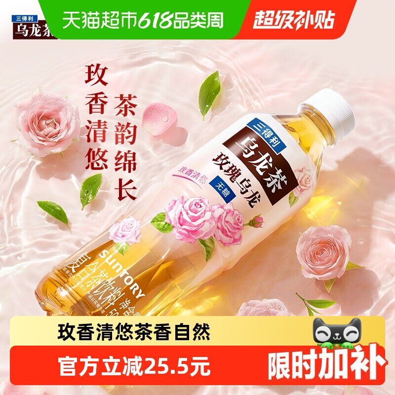 今日必买：三得利 玫瑰乌龙整箱 500ml*15瓶 25.07元