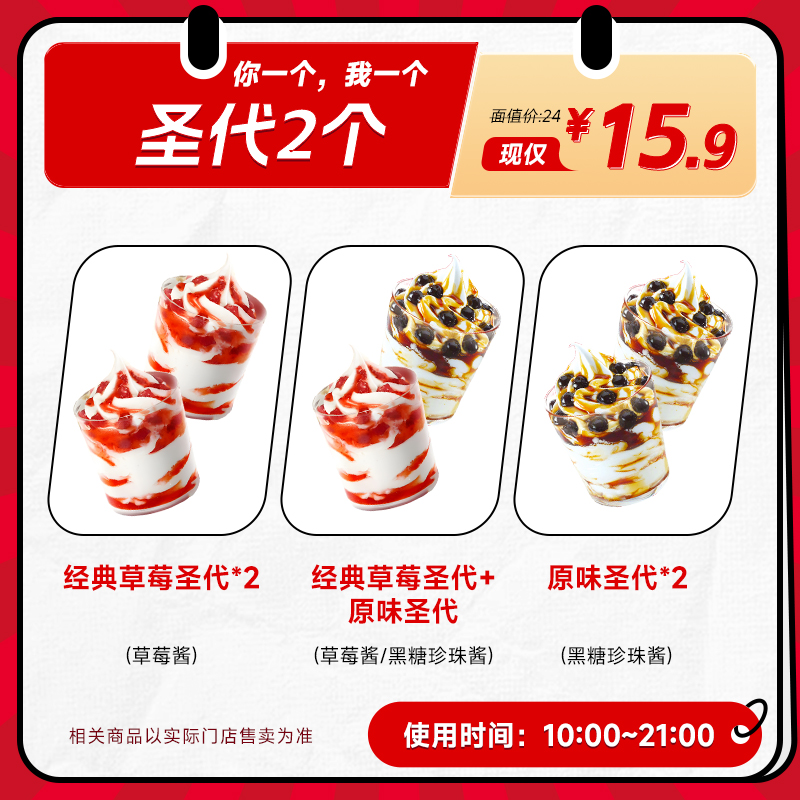 萌吃萌喝 肯德基kfc经典圣代2个 随心配 6.55元