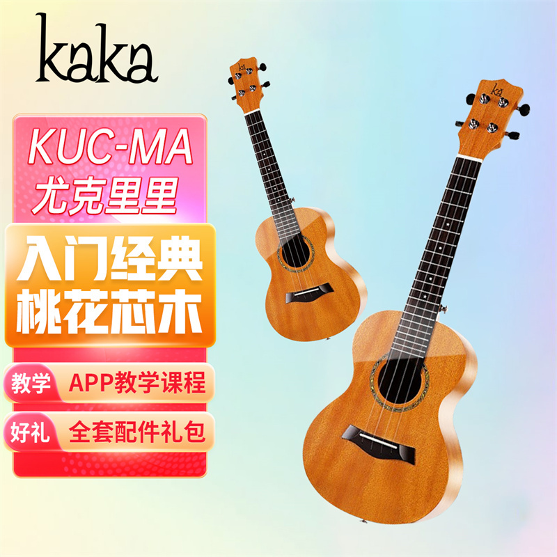 KAKA 卡卡 ukulele尤克里里乌克丽丽23英寸桃花芯小吉他卡卡KUC-MA 288元（需用券