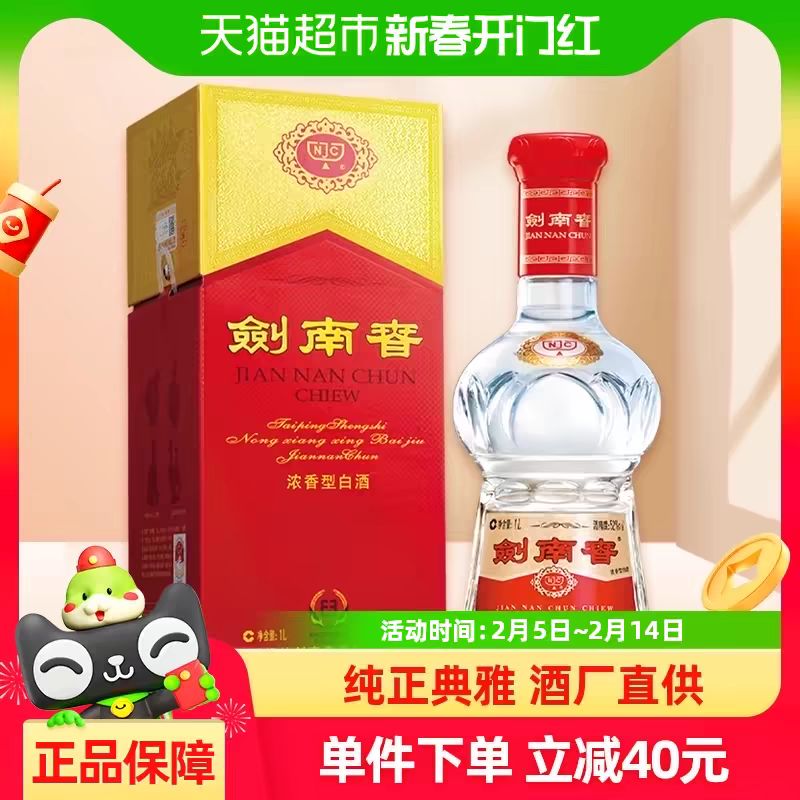 88VIP：剑南春 水晶剑52度白酒1000ml*1瓶浓香型 商务宴请 695.1元（需用券）