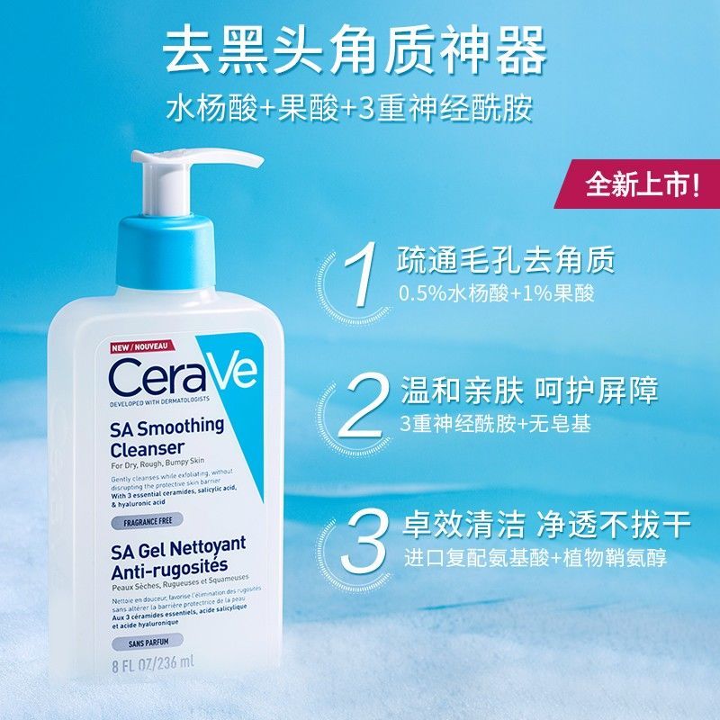 CeraVe 适乐肤 水杨酸温和洁面啫喱236ml 49元（需用券）