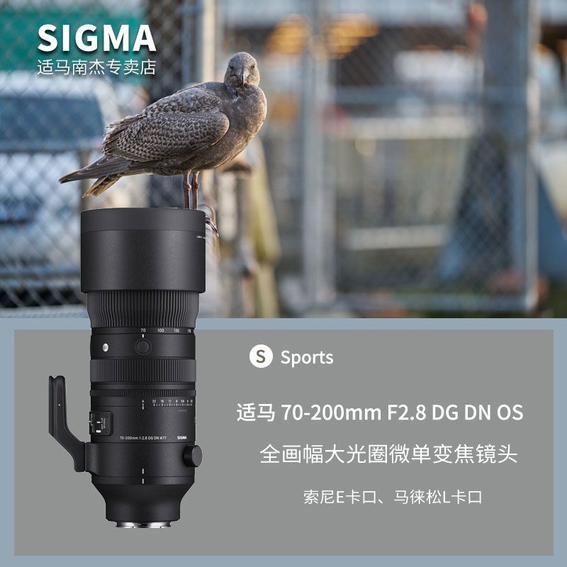 SIGMA 适马 新品适马 70-200mm F2.8 DG DN OS Sports 全画幅恒定大光圈变焦 10994元（