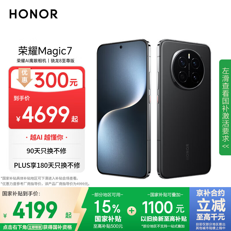 荣耀 HONOR Magic7 16GB+512GB 5G手机 绒黑色 骁龙8至尊版 3579.1元
