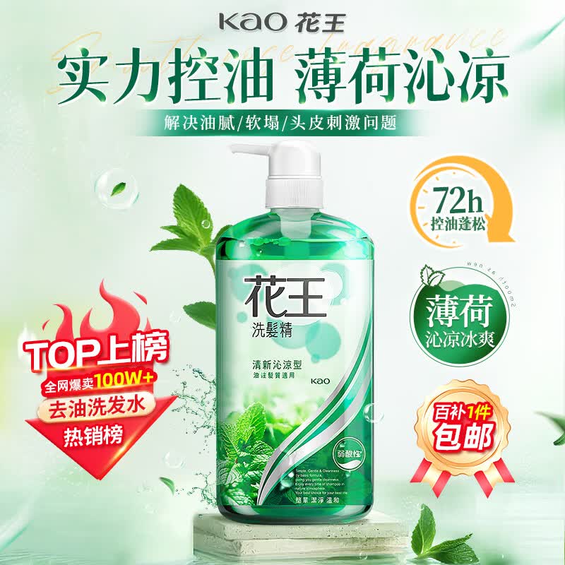 花王 薄荷清新控油洗发水 750ml 43.8元