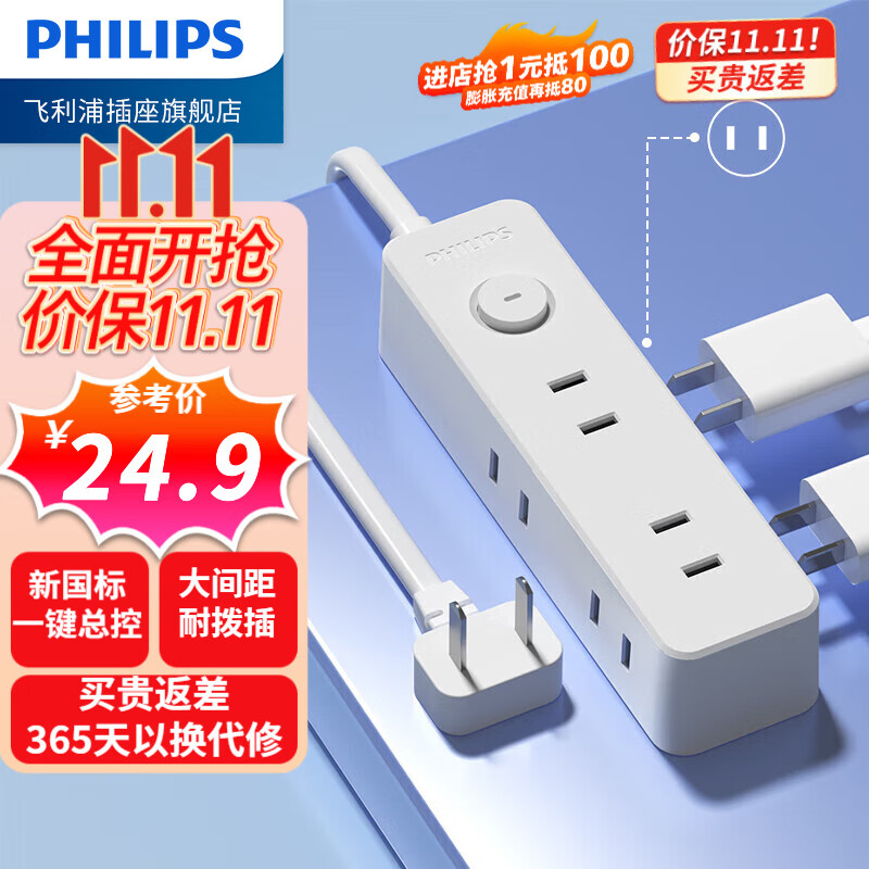 PHILIPS 飞利浦 新国标插座 6位总控 19.9元（需用券）