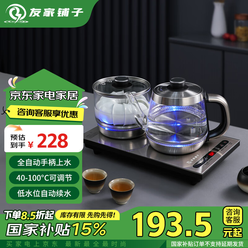 移动端：Biooner 友家铺子 全自动上水电热水壶电茶壶茶台烧水壶一体家用办