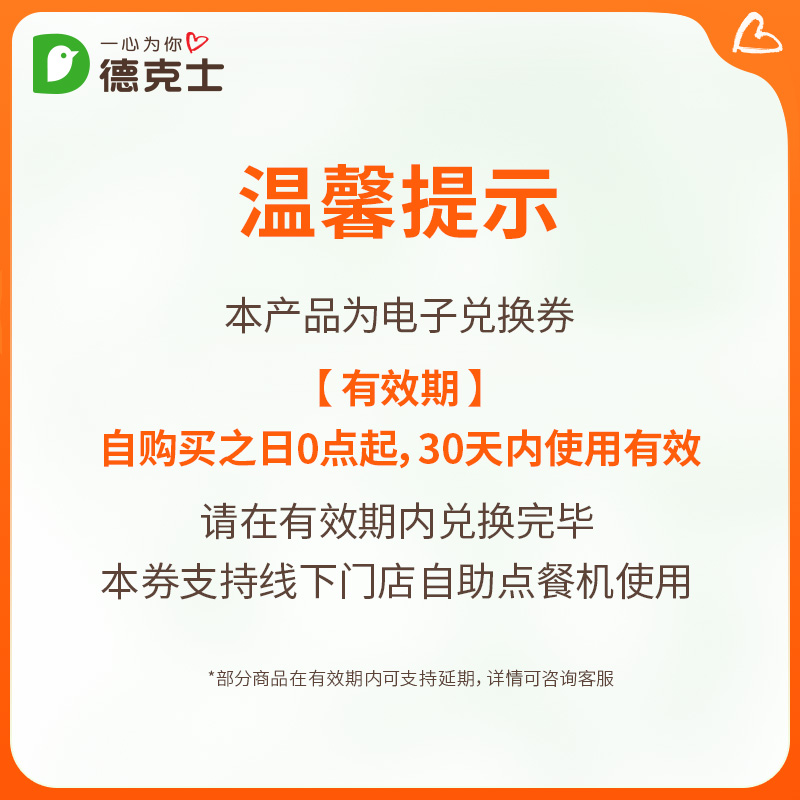 dicos 德克士 咔滋脆皮手枪腿 单次兑换券 14.9元（需用券）