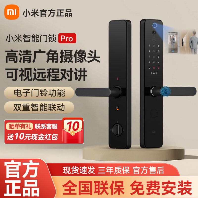 五一放价、家装季、百亿补贴：Xiaomi 小米 智能门锁Pro可视摄像头指纹锁密码锁家用防盗门智能锁电子锁 979元（多人团）